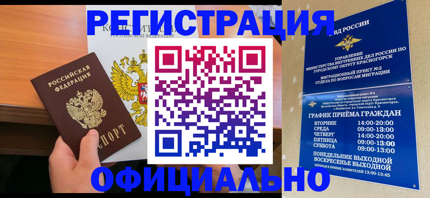 временная регистрация для всех в Туапсе