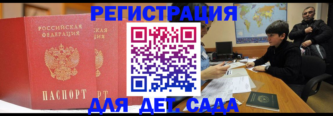 временная регистрация для всех в Туапсе