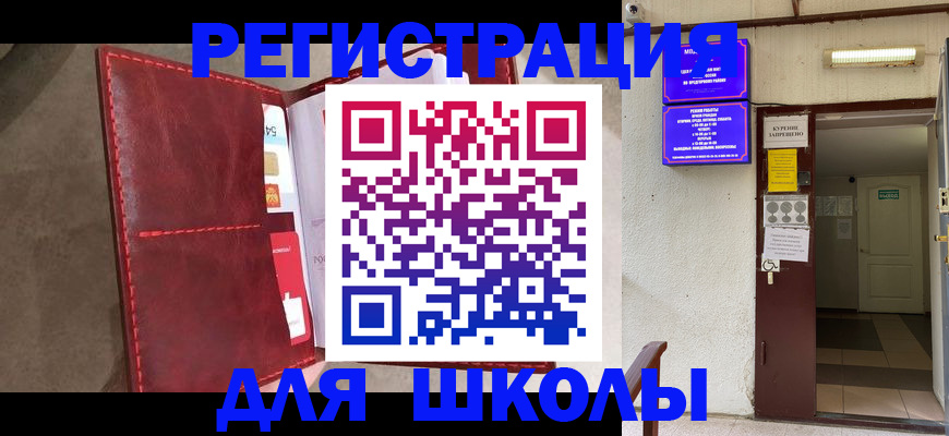 прописка ребенка в Туапсе