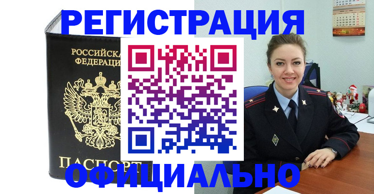 прописка в Туапсе